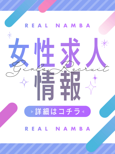 【女の子大募集！】<br />
女性キャスト求人情報はコチラ